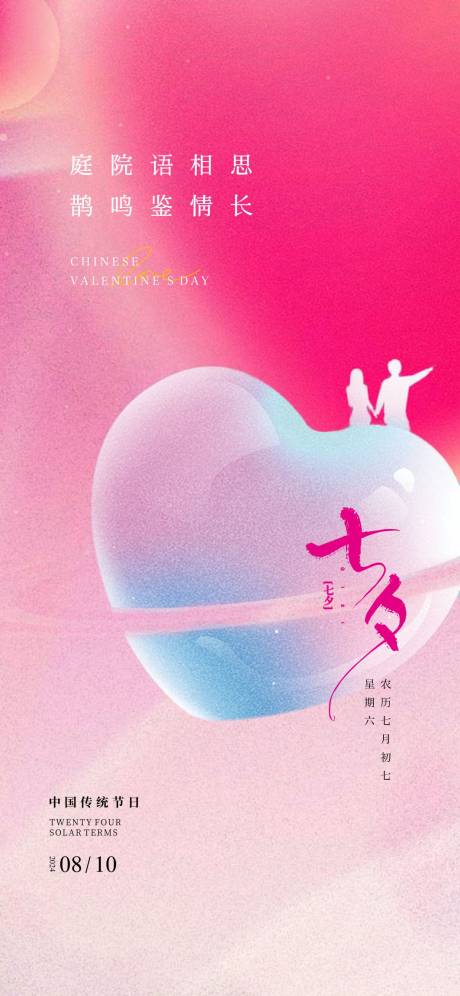 源文件下载【享设计】搜索编号：23210025433583919【七夕海报】