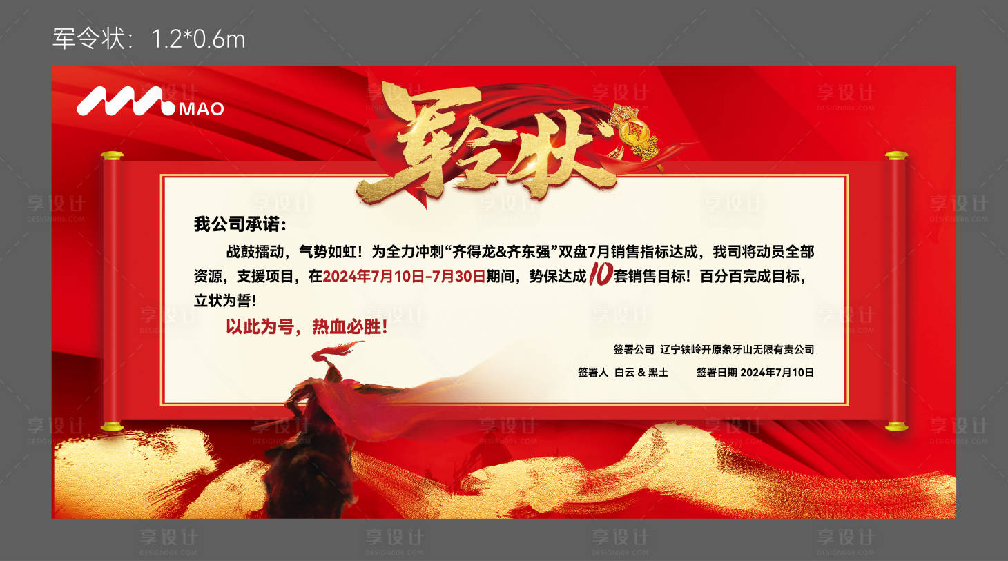 源文件下载【享设计】搜索编号：85600025263947122【军令状宣誓书活动背景板】
