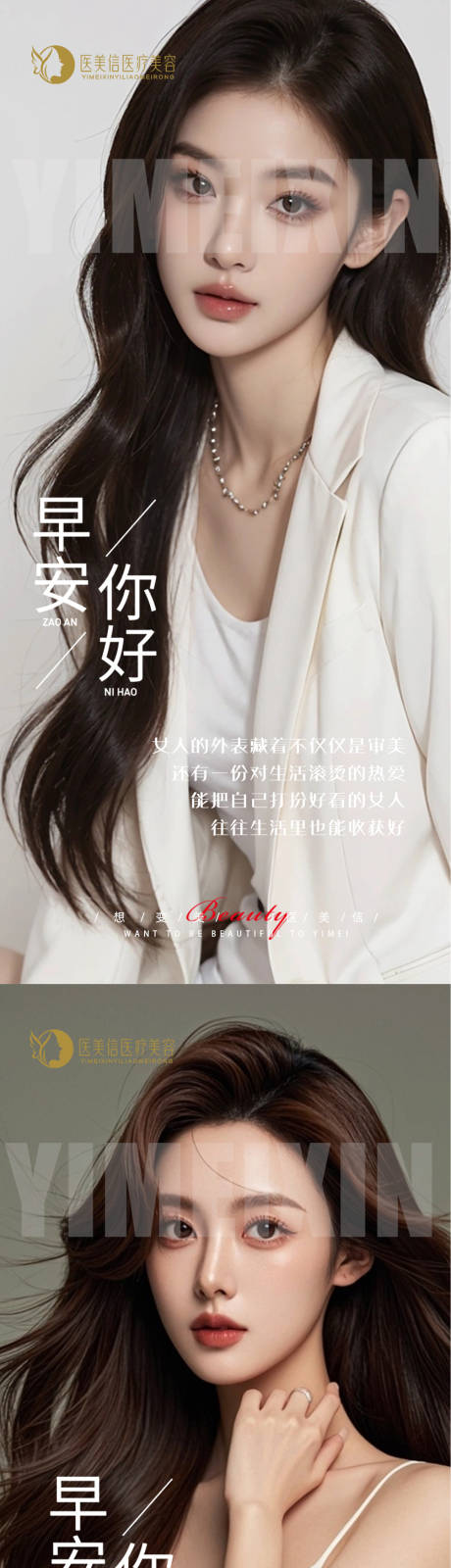 源文件下載【享設計】搜索編號：85900025407089292【醫美早安系列海報】