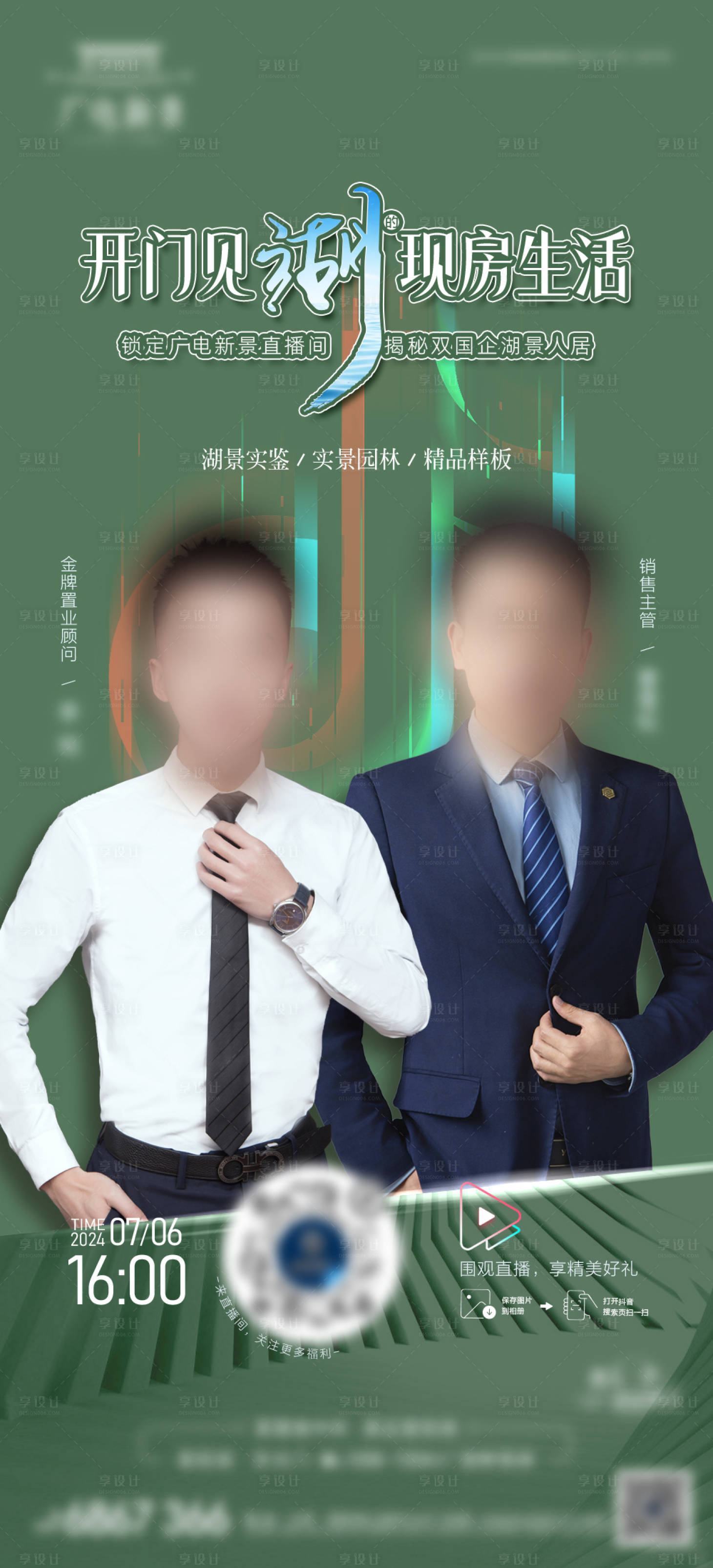 源文件下载【享设计】搜索编号：38080025191325216【地产直播海报】