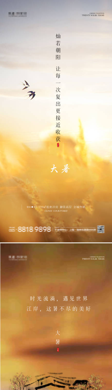 源文件下载【大暑节气移动端海报】编号：71380025194439041