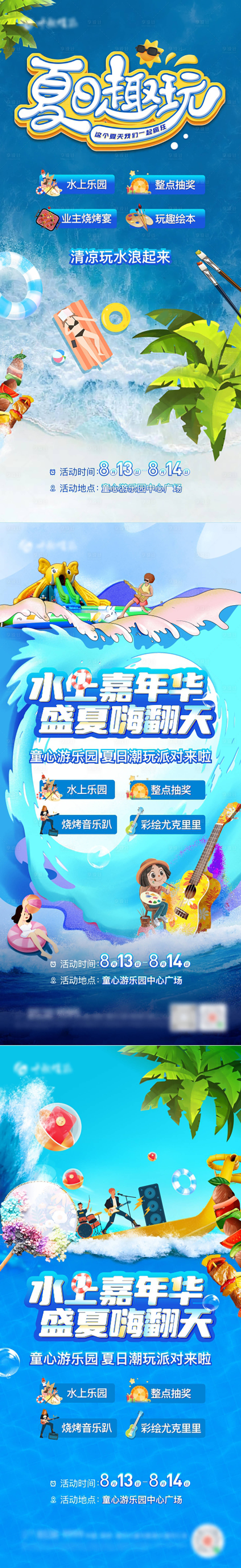 源文件下載【享設計】搜索編號：22980024959158205【水上樂園海報】