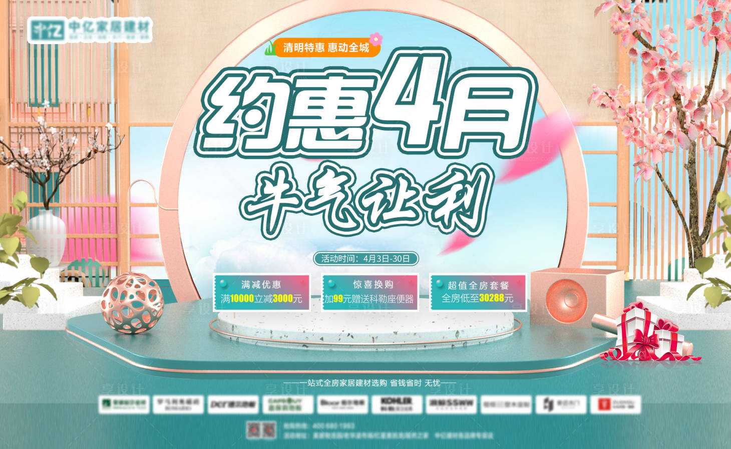 源文件下载【享设计】搜索编号：12170025024328172【约惠4月 】