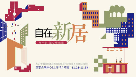 源文件下载【舒适酒店活动背景板】编号：37710025326762508