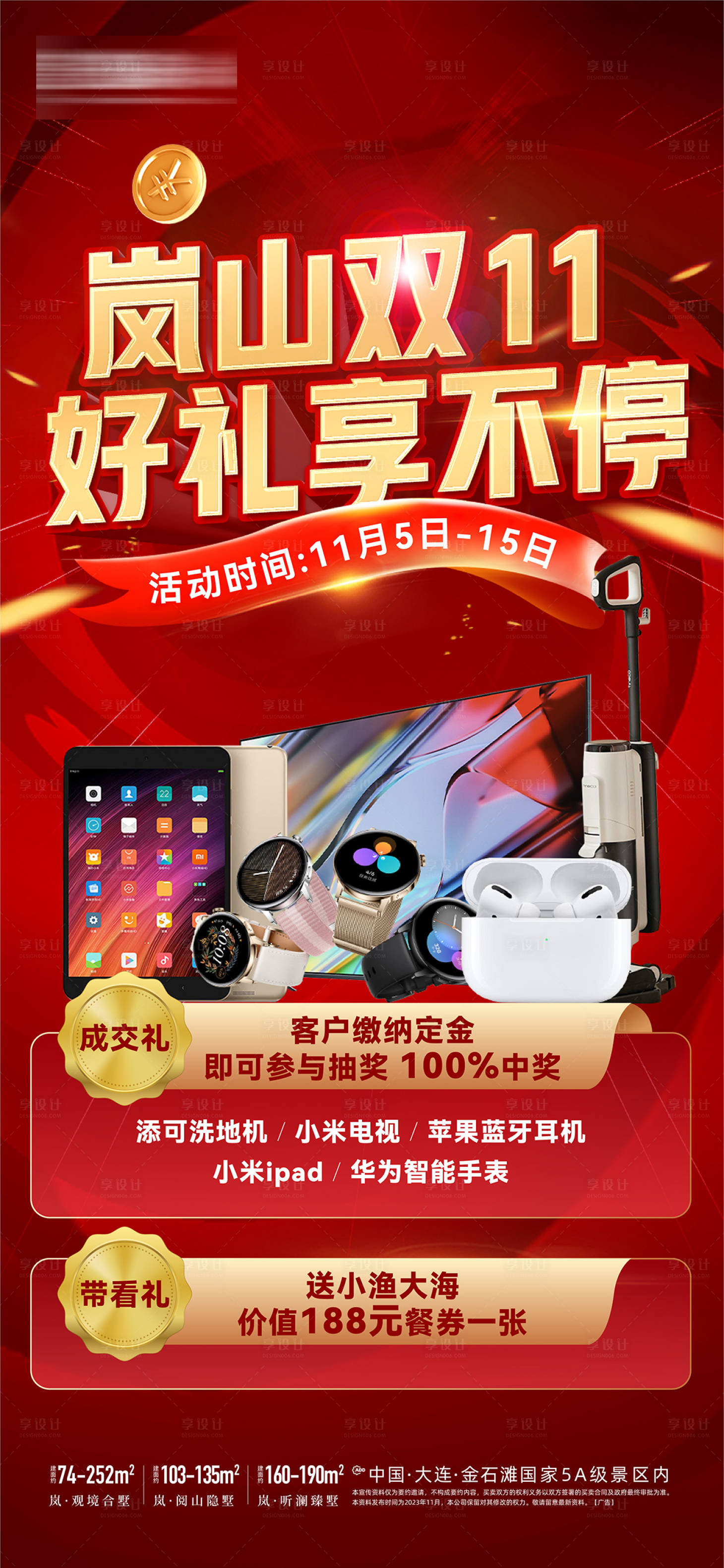 源文件下载【房地产年终双十一成交送好礼微信海报】编号：61240024865712950