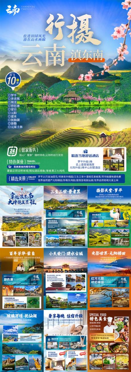 源文件下载【行摄云南行程图】编号：52320025207209335