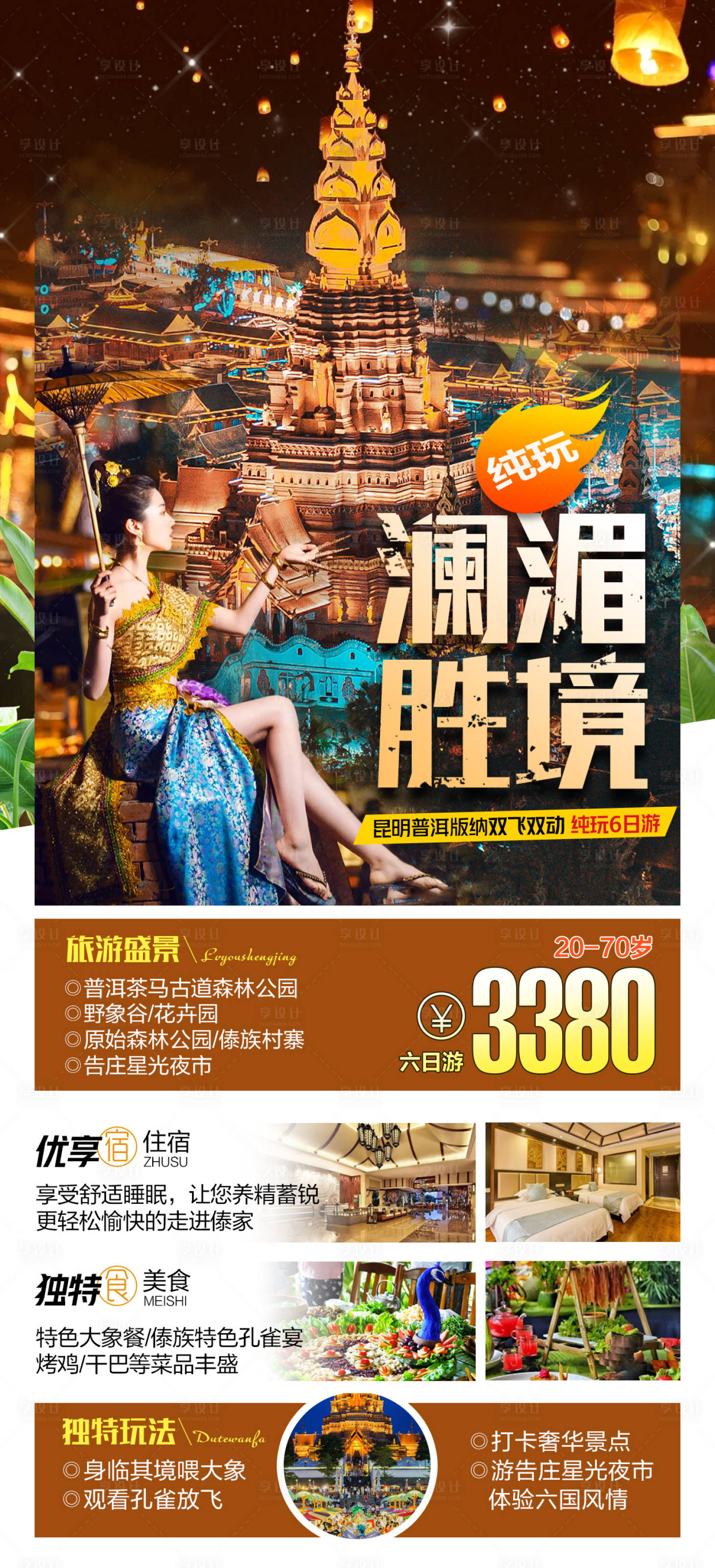 源文件下載【享設計】搜索編號：23470025135119338【云南旅游海報】