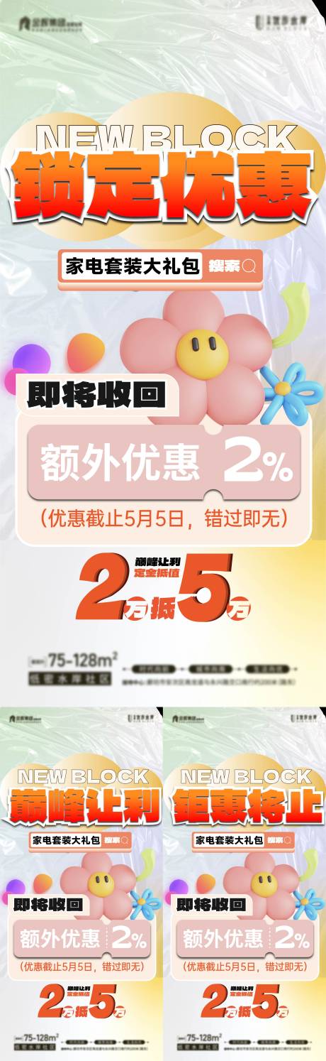源文件下载【地产钜惠倒计时大字报】编号：28210025329347984
