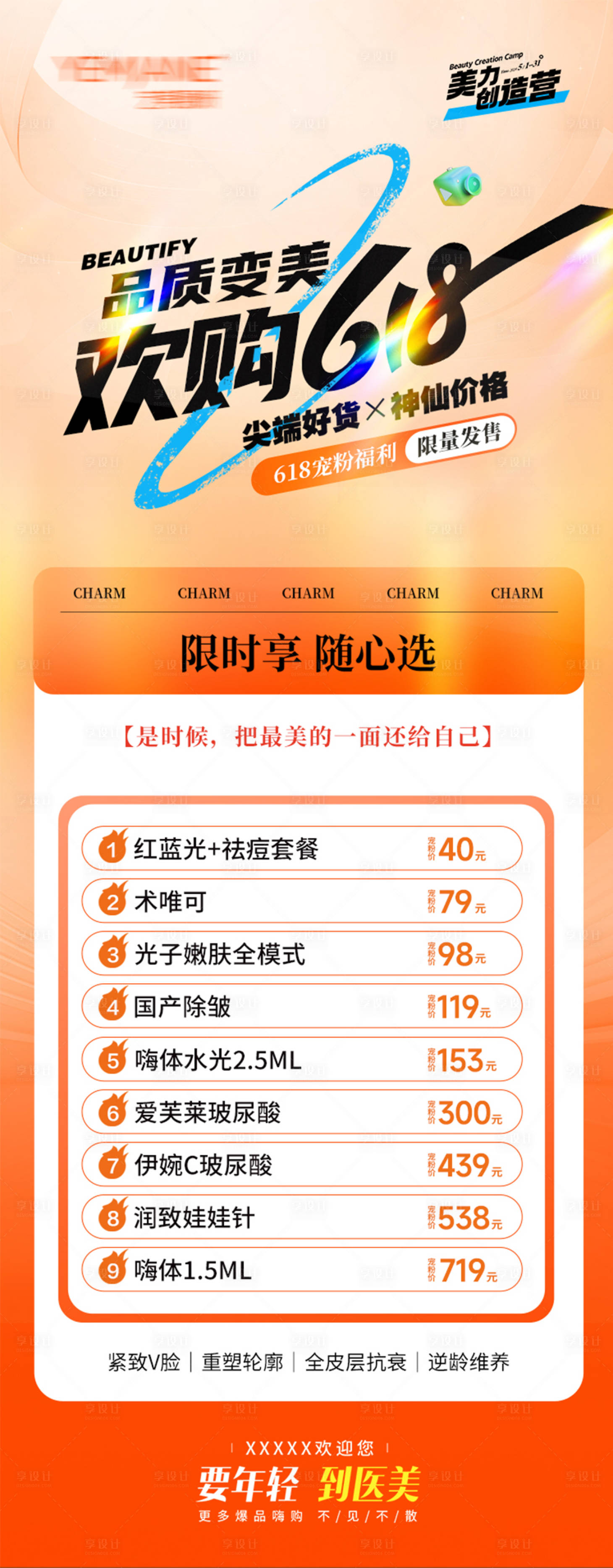 源文件下載【享設(shè)計】搜索編號：47580024912283649【活動長圖】
