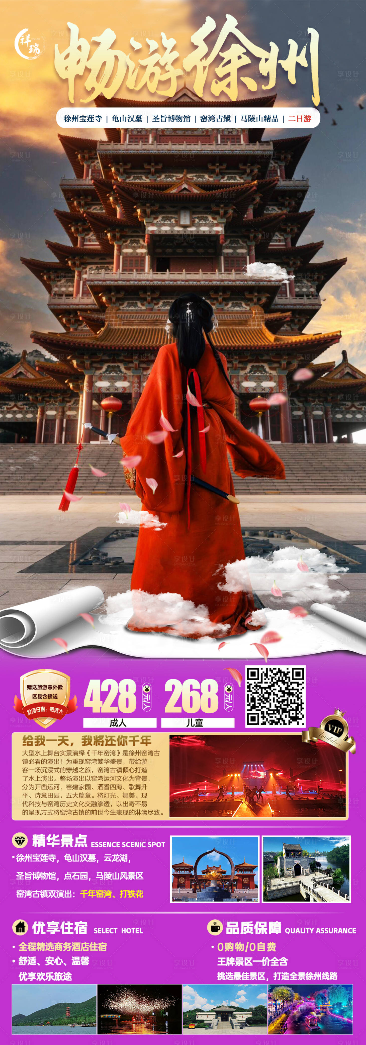 源文件下載【享設計】搜索編號：60530024885879669【徐州兩日游】