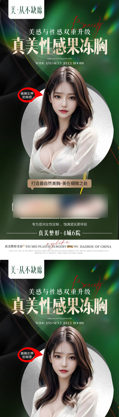 源文件下载【医美动感丰胸案例海报】编号：66550022572427837