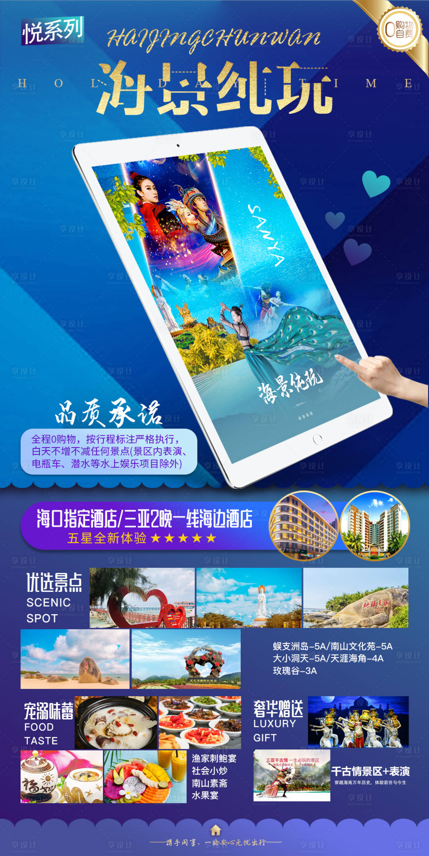 源文件下載【享設(shè)計(jì)】搜索編號(hào)：78030025196947754【海景純玩海報(bào)】
