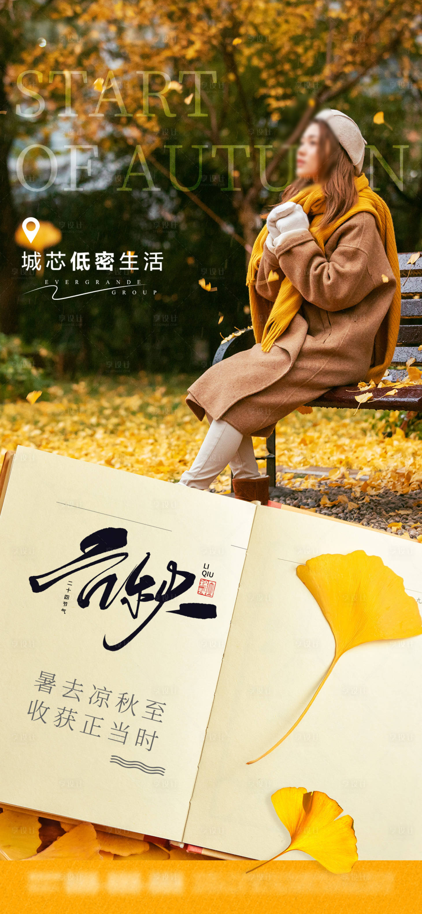 源文件下載【享設計】搜索編號：13940025314054582【立秋節(jié)氣海報】