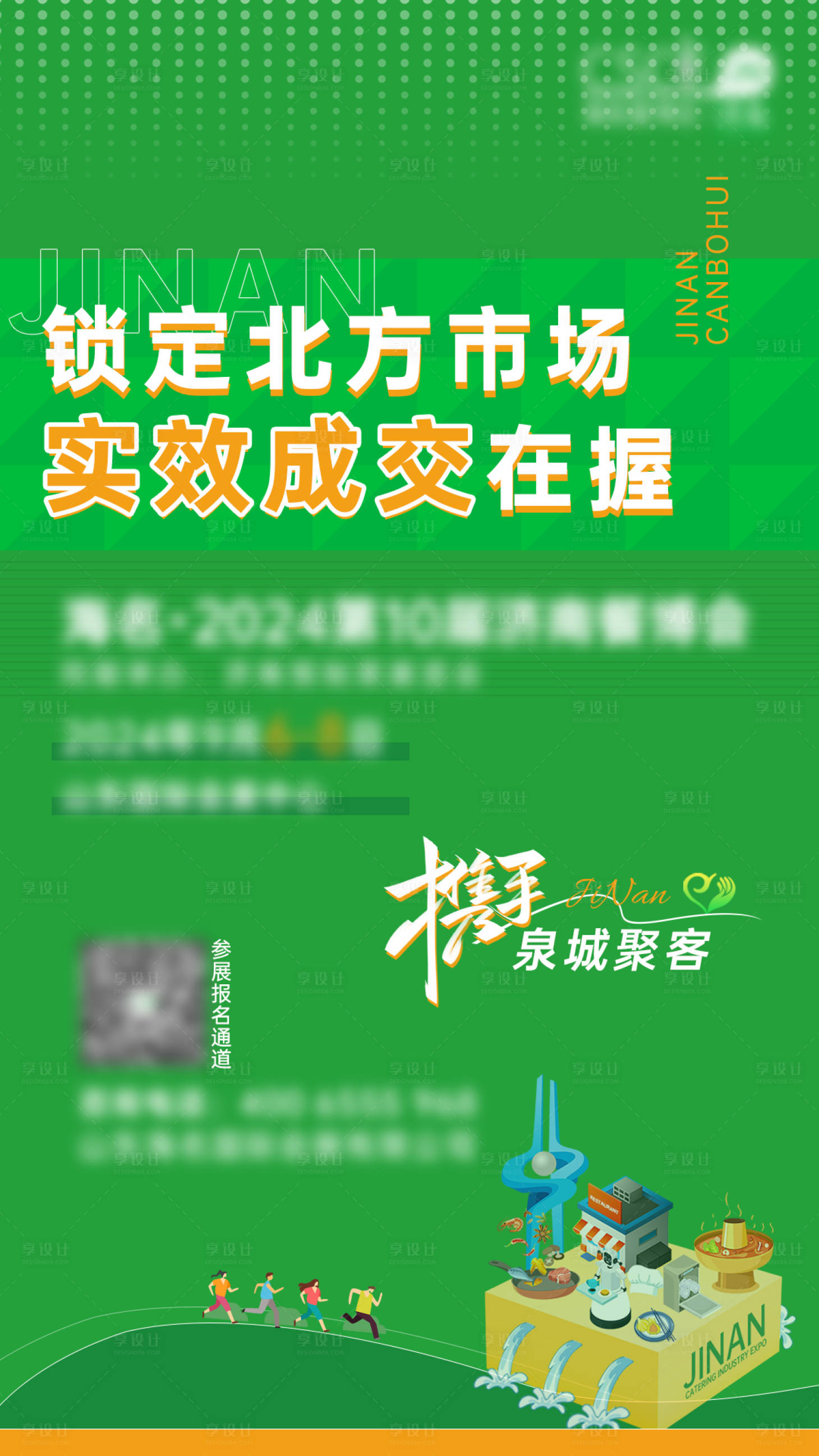 源文件下載【享設計】搜索編號：80080024910949103【宣傳營銷海報】