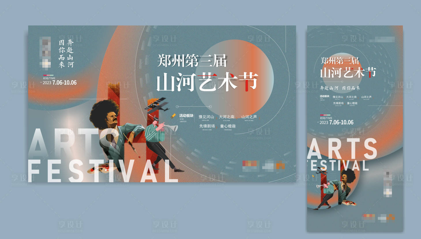 源文件下载【享设计】搜索编号：98120025227314928【艺术展】