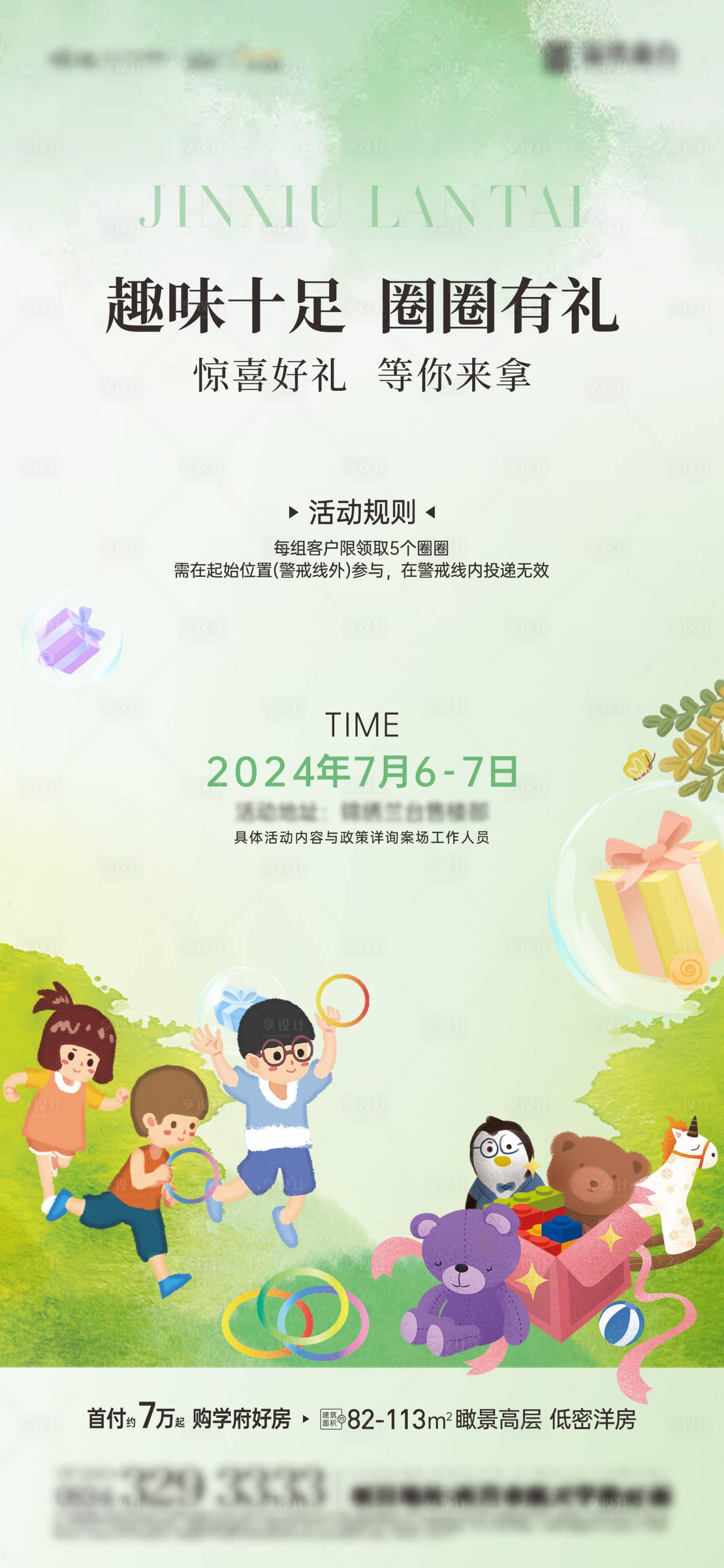源文件下載【享設計】搜索編號：87990025099169729【套圈活動海報】