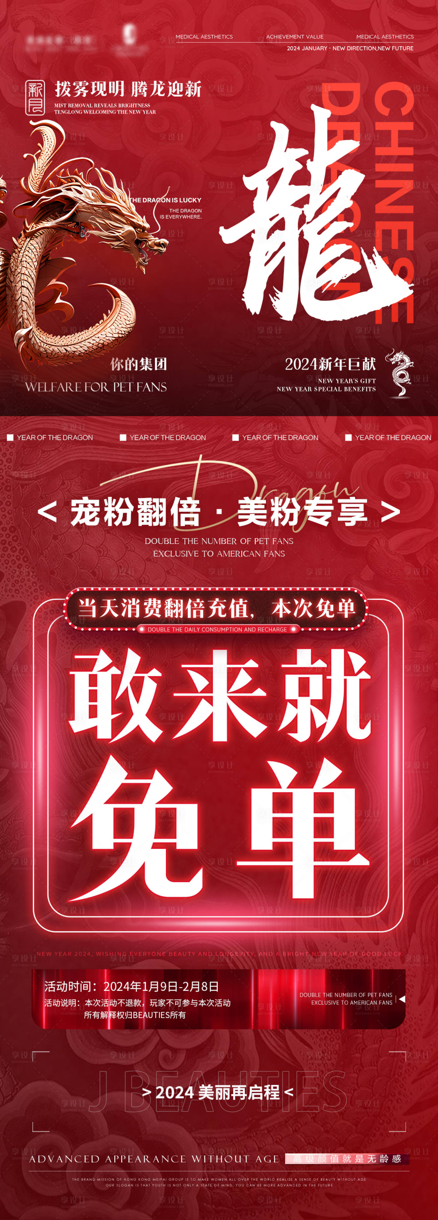 源文件下载【享设计】搜索编号：99920025213578666【2024新年医美活动喜庆系列海报】