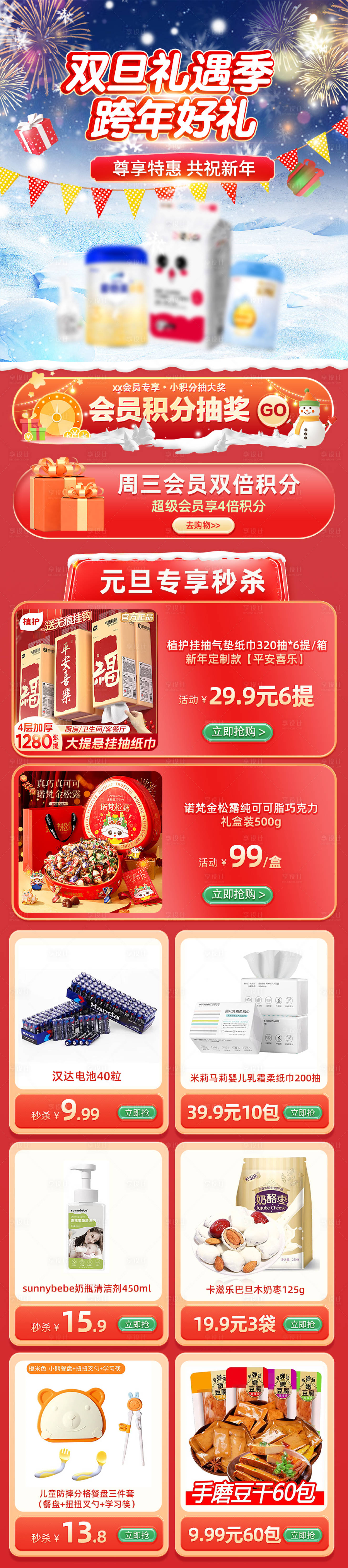 源文件下載【享設計】搜索編號：43420025048293028【奶粉母嬰宣傳活動專題】