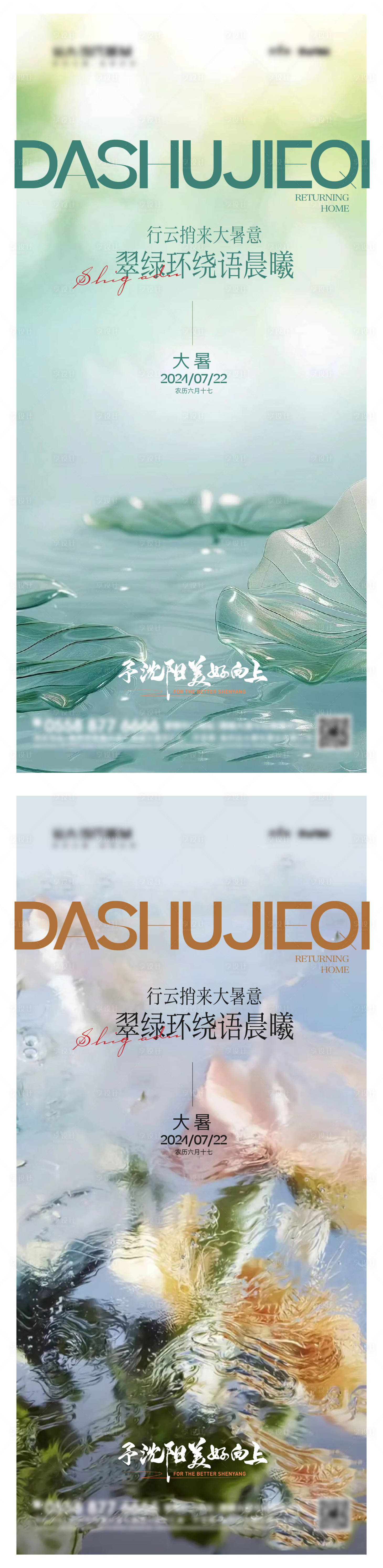源文件下載【享設計】搜索編號：58570025087041061【大暑小清新節氣海報】
