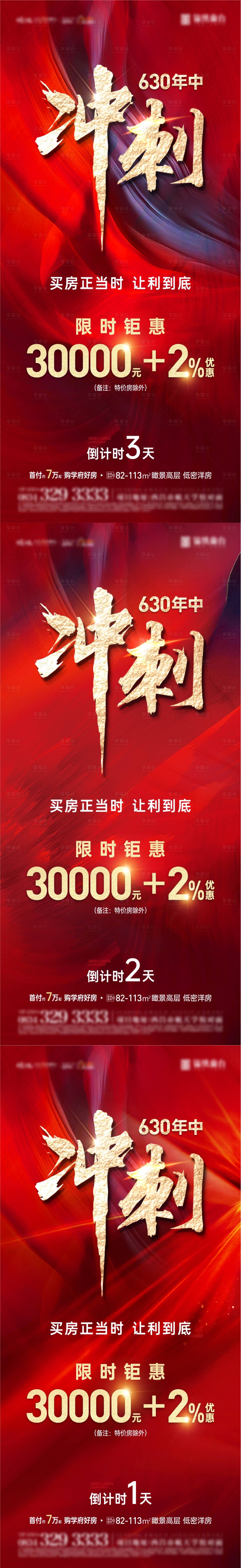 源文件下載【享設計】搜索編號：97990024961759950【沖刺熱銷激勵海報】