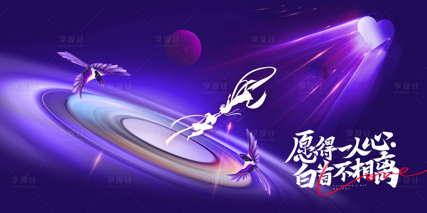 源文件下載【享設計】搜索編號：64670024898147082【七夕節日活動展板】