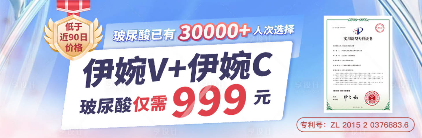 源文件下载【医美项目活动banner】编号：66630025450341806