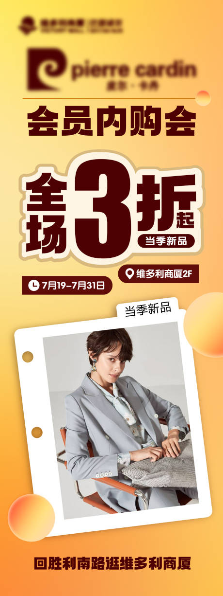 源文件下載【享設計】搜索編號：73910025176741984【內購會活動長圖】