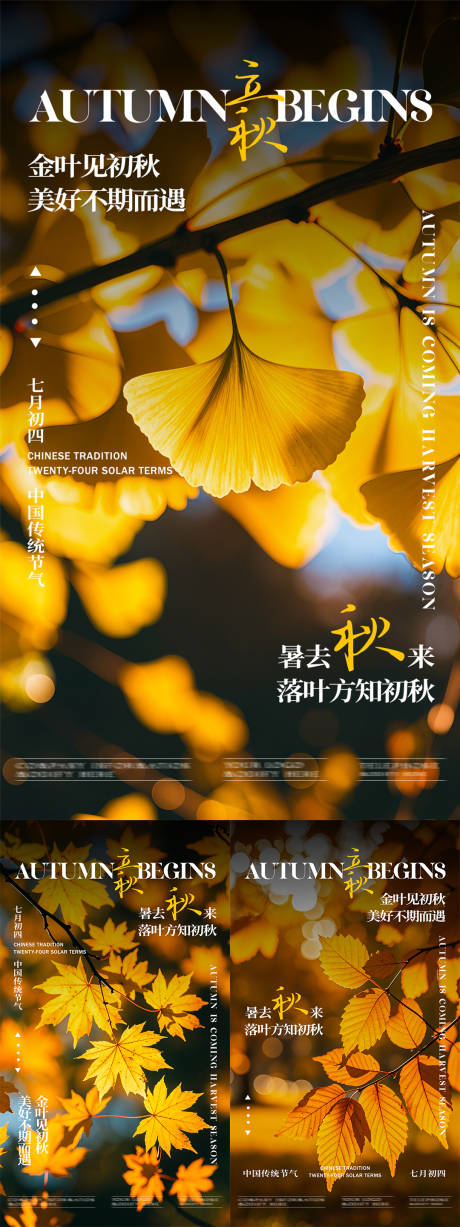 源文件下載【享設計】搜索編號：48100025157507835【立秋節氣海報地產簡約風格】