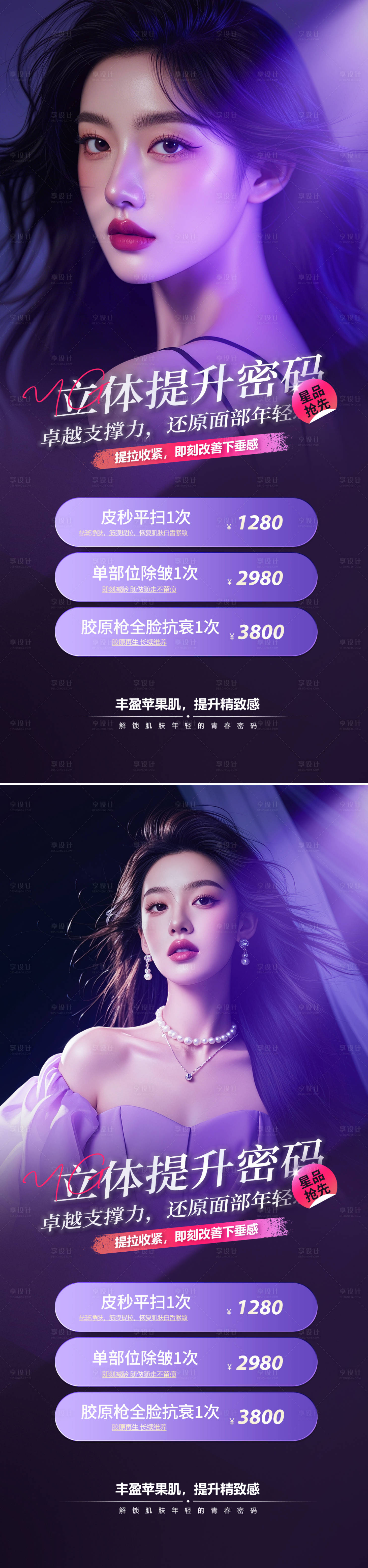 源文件下载【享设计】搜索编号：84500025253236245【医美活动海报】