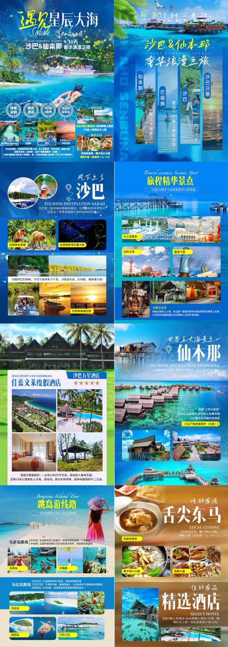 源文件下载【遇见星辰大海仙本那word行程图】编号：52110025274017525