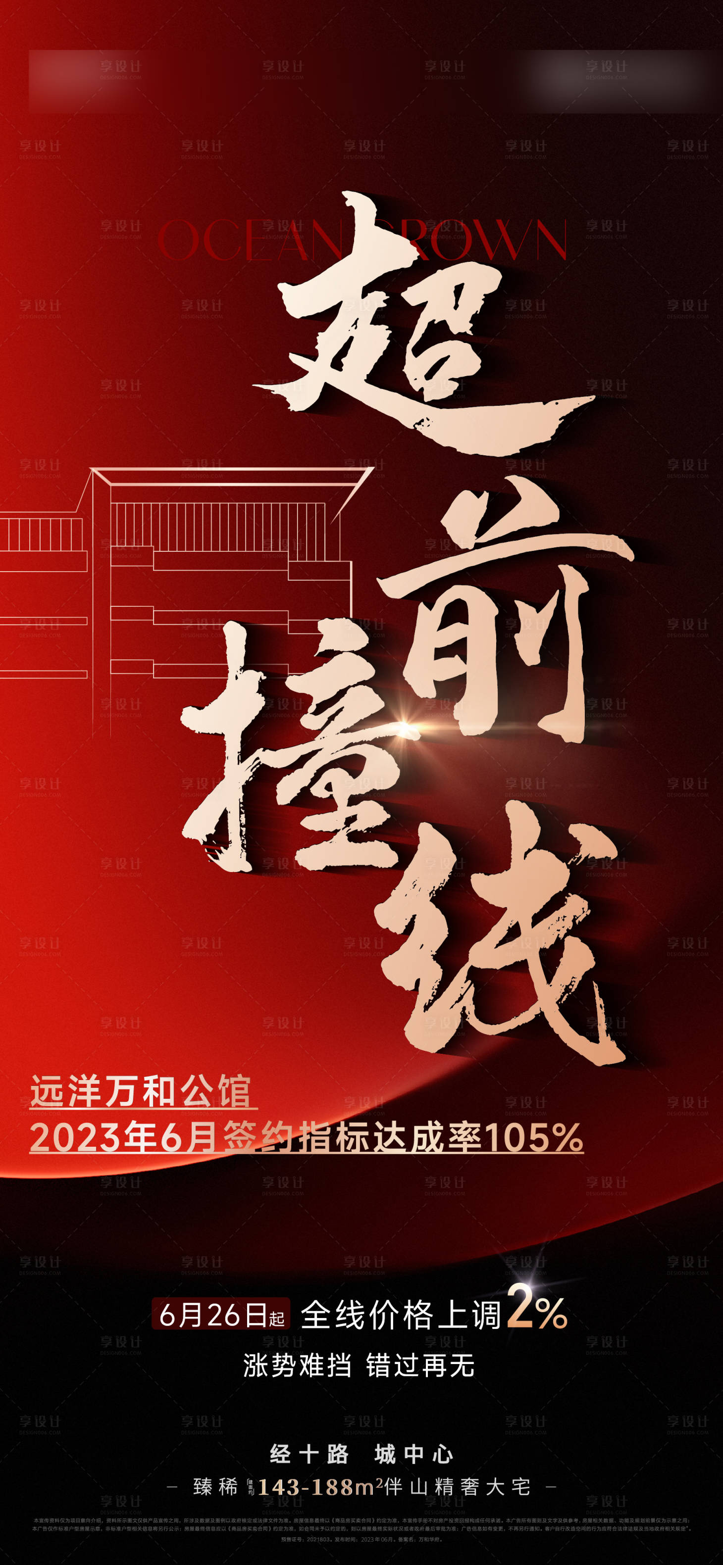 源文件下載【撞線海報】編號：19610025092803677
