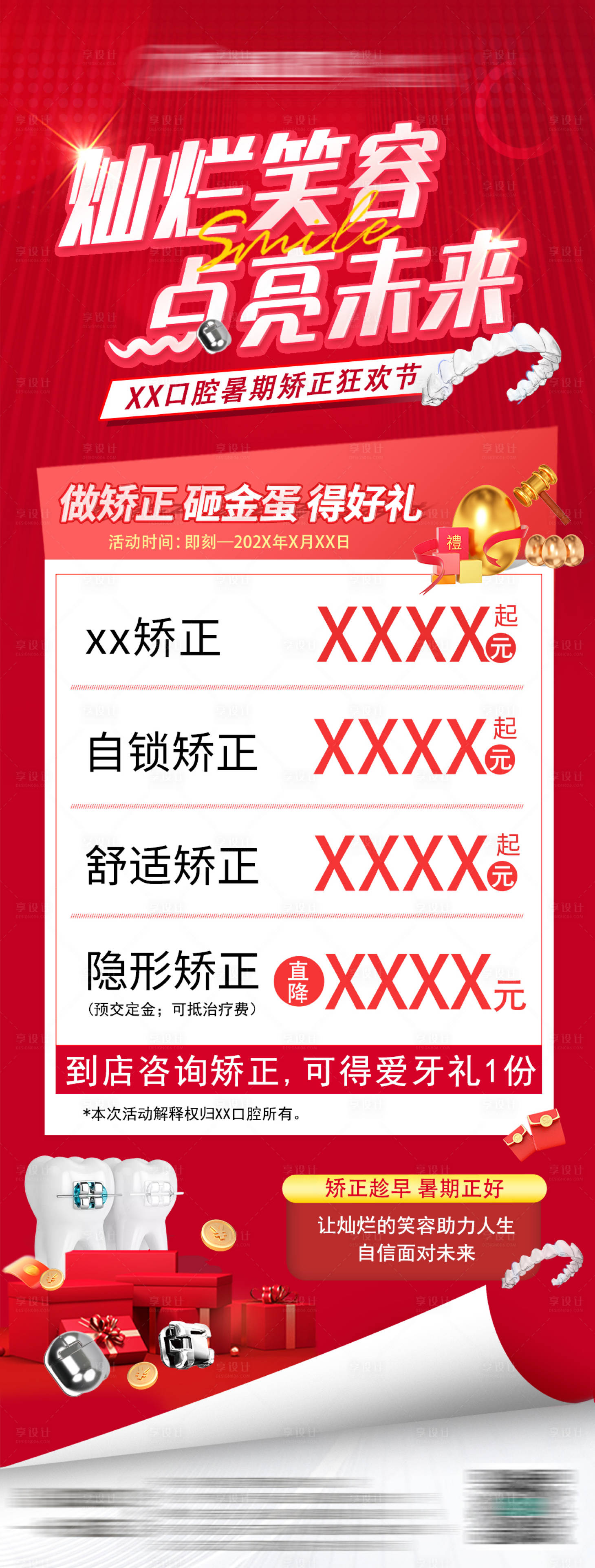 源文件下載【暑期矯正活動海報】編號：15010024931642914