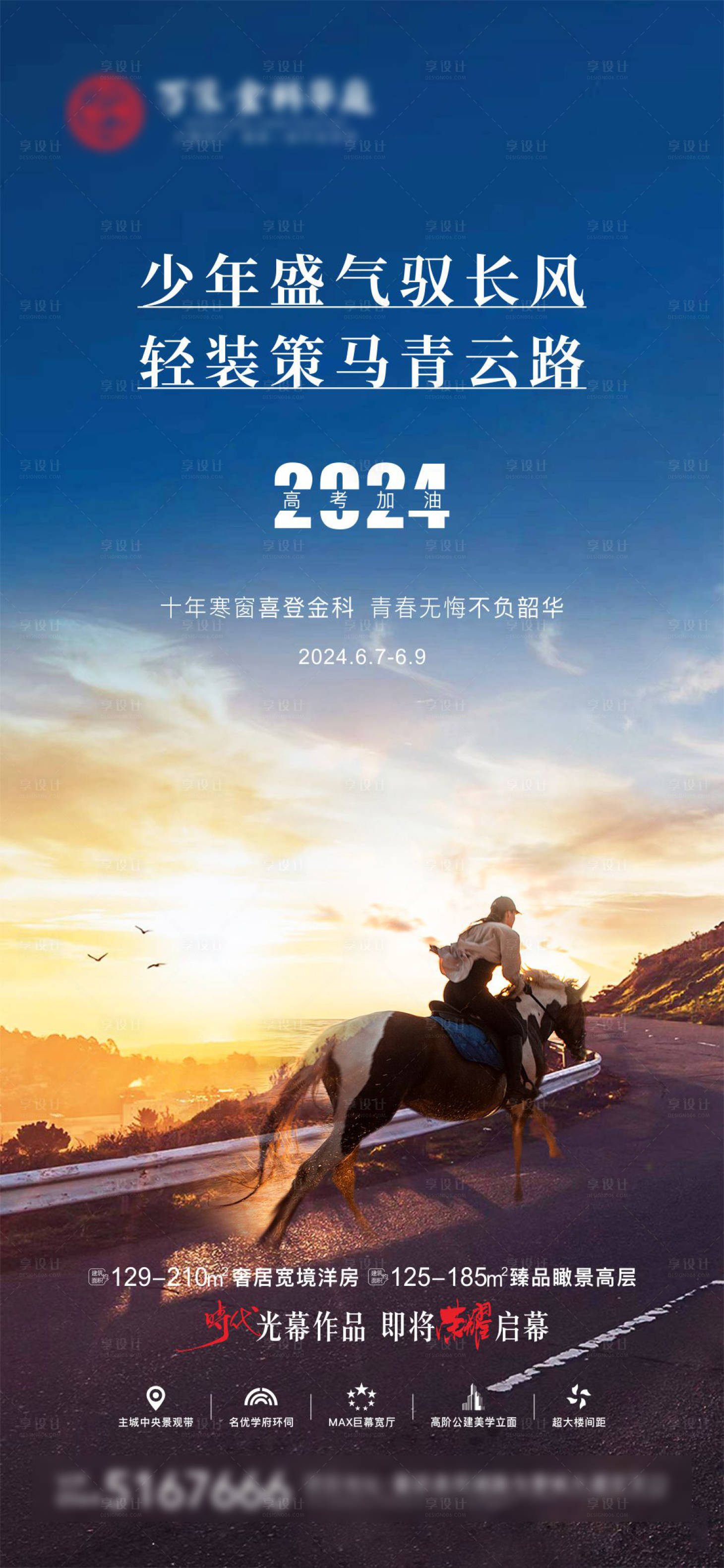 源文件下载【享设计】搜索编号：62560025232048476【高考中考热点宣传海报 】