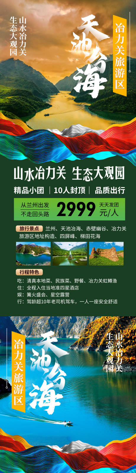 临潭冶力关旅游展架