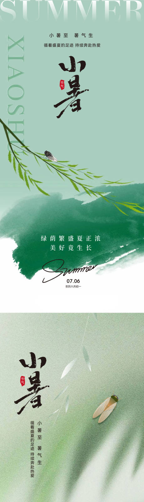 源文件下载【小暑节气海报】编号：16060024928946979