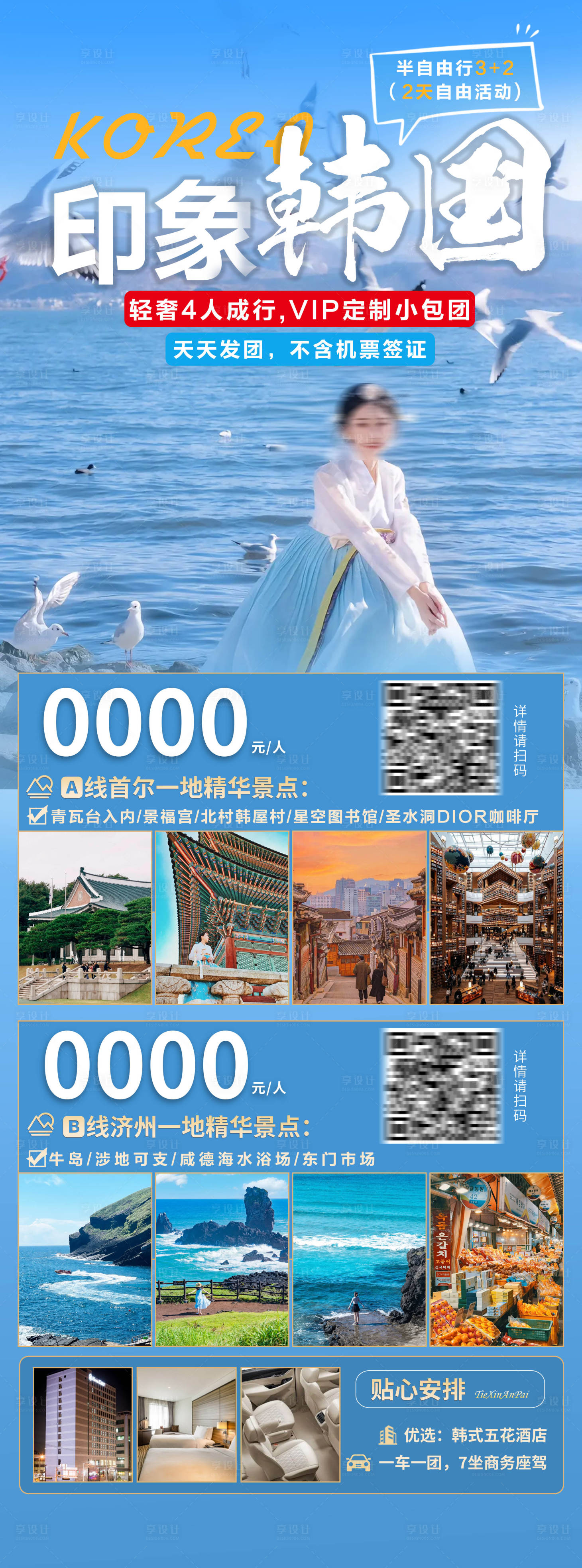源文件下載【享設(shè)計(jì)】搜索編號：85730025068838553【印象韓國】