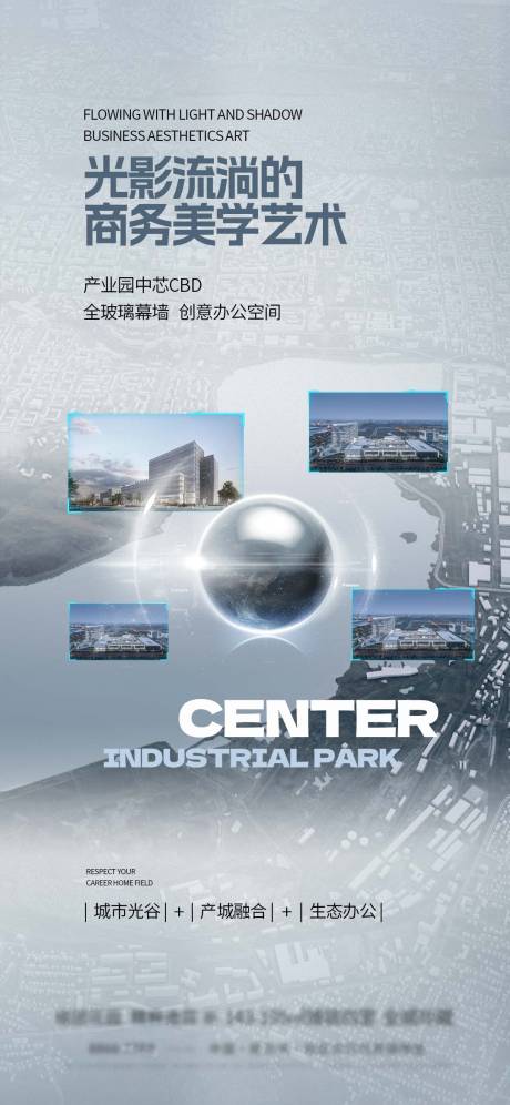源文件下载【享设计】搜索编号：74270024929465905【地产产业园配套光影美学海报】