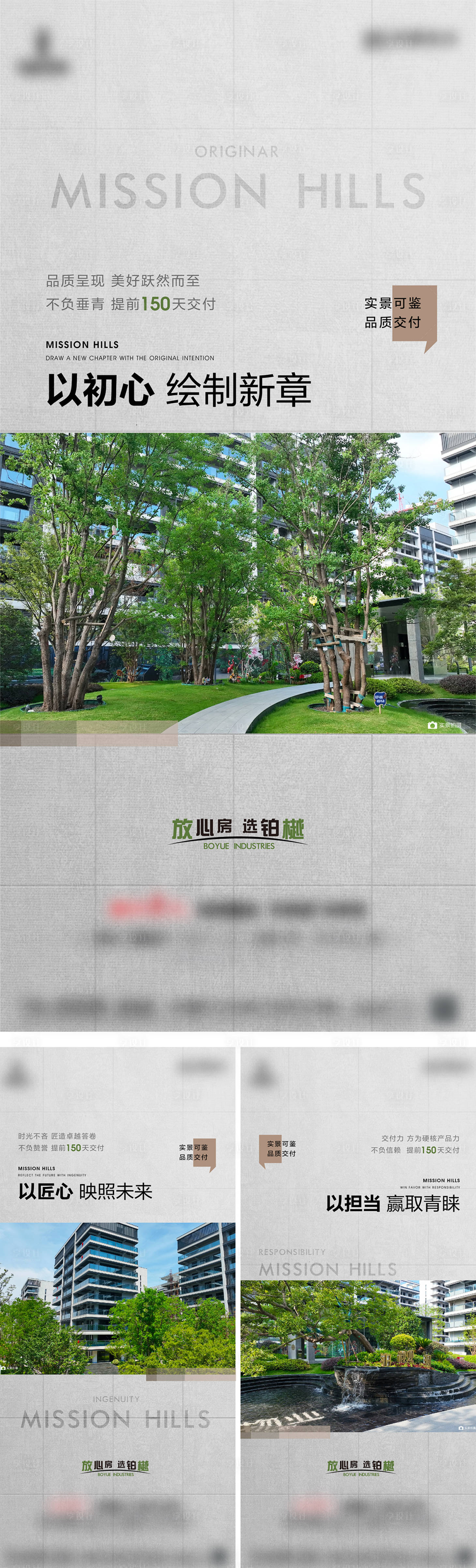 源文件下载【享设计】搜索编号：12800025125357831【地产实景园林海报】