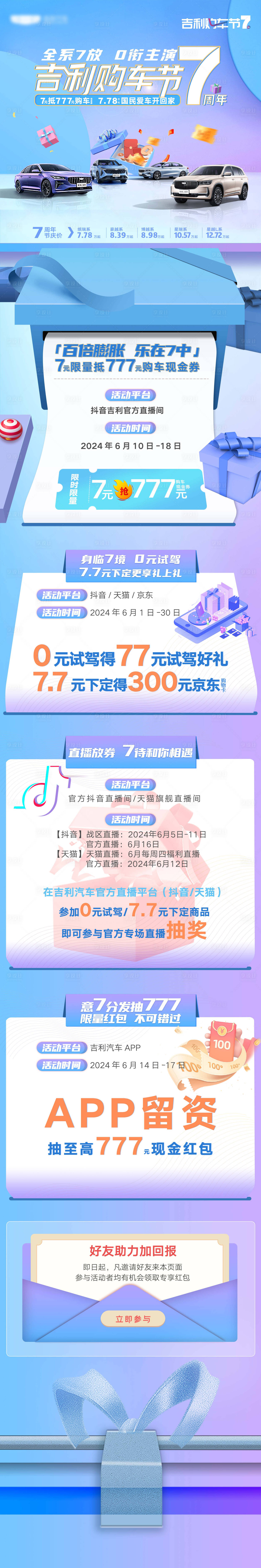 源文件下载【汽车团购会营销传播长图海报】编号：46590025028655368