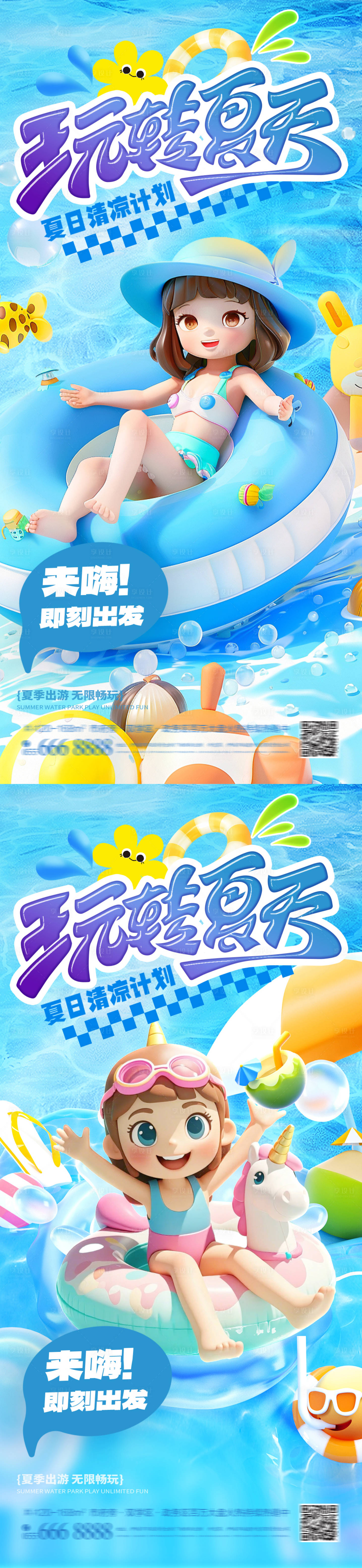 源文件下载【女孩水上乐园游玩海报】编号：81370025283056354