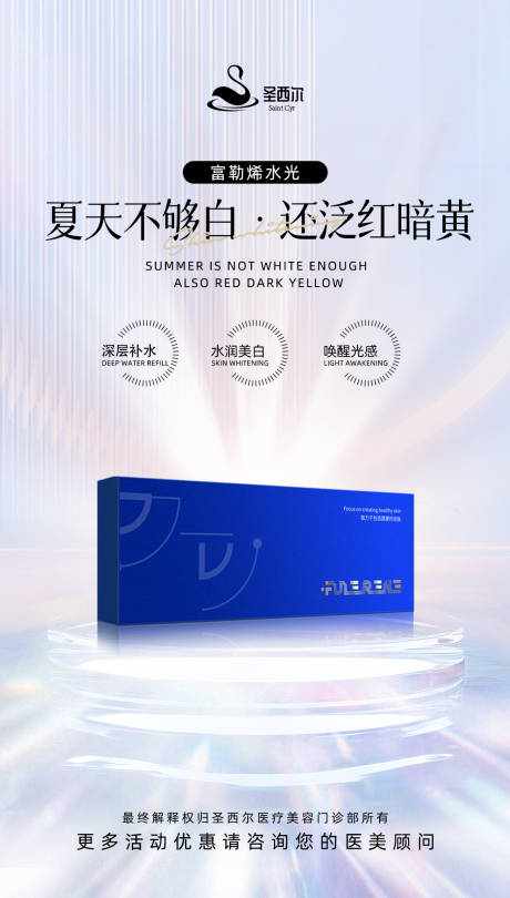 源文件下载【享设计】搜索编号：70160025375703509【医美美白宣传海报】