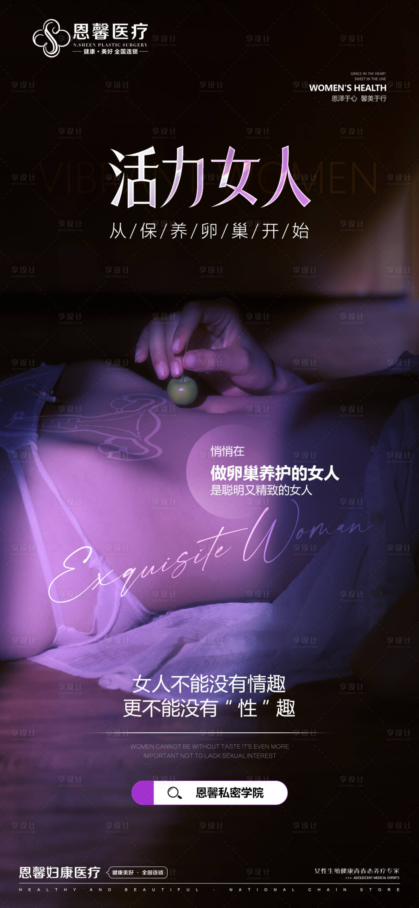 源文件下载【享设计】搜索编号：72490024981283710【活力女人从保养卵巢开始】