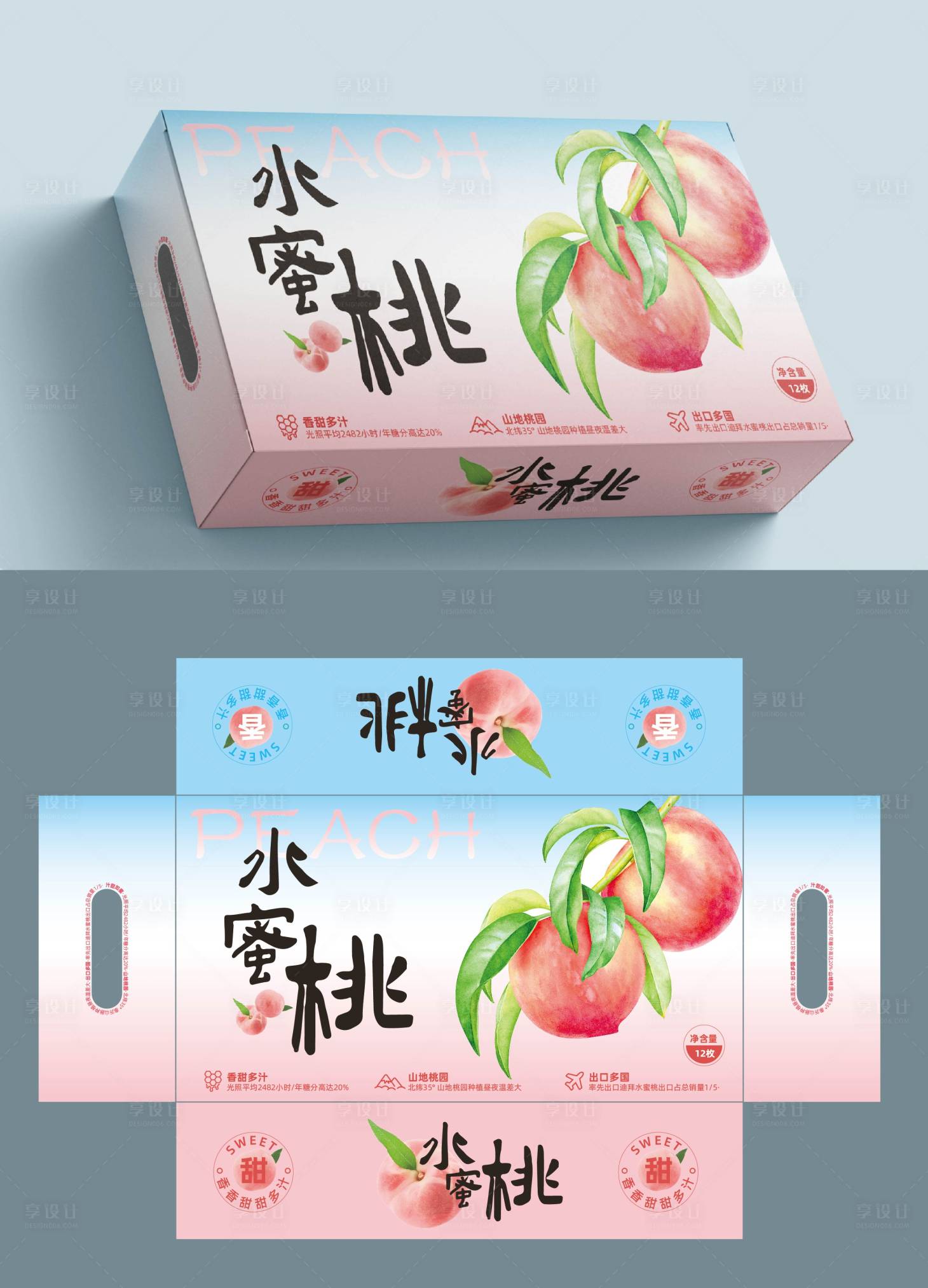 源文件下载【享设计】搜索编号：58600025026311968【桃子水果包装设计】
