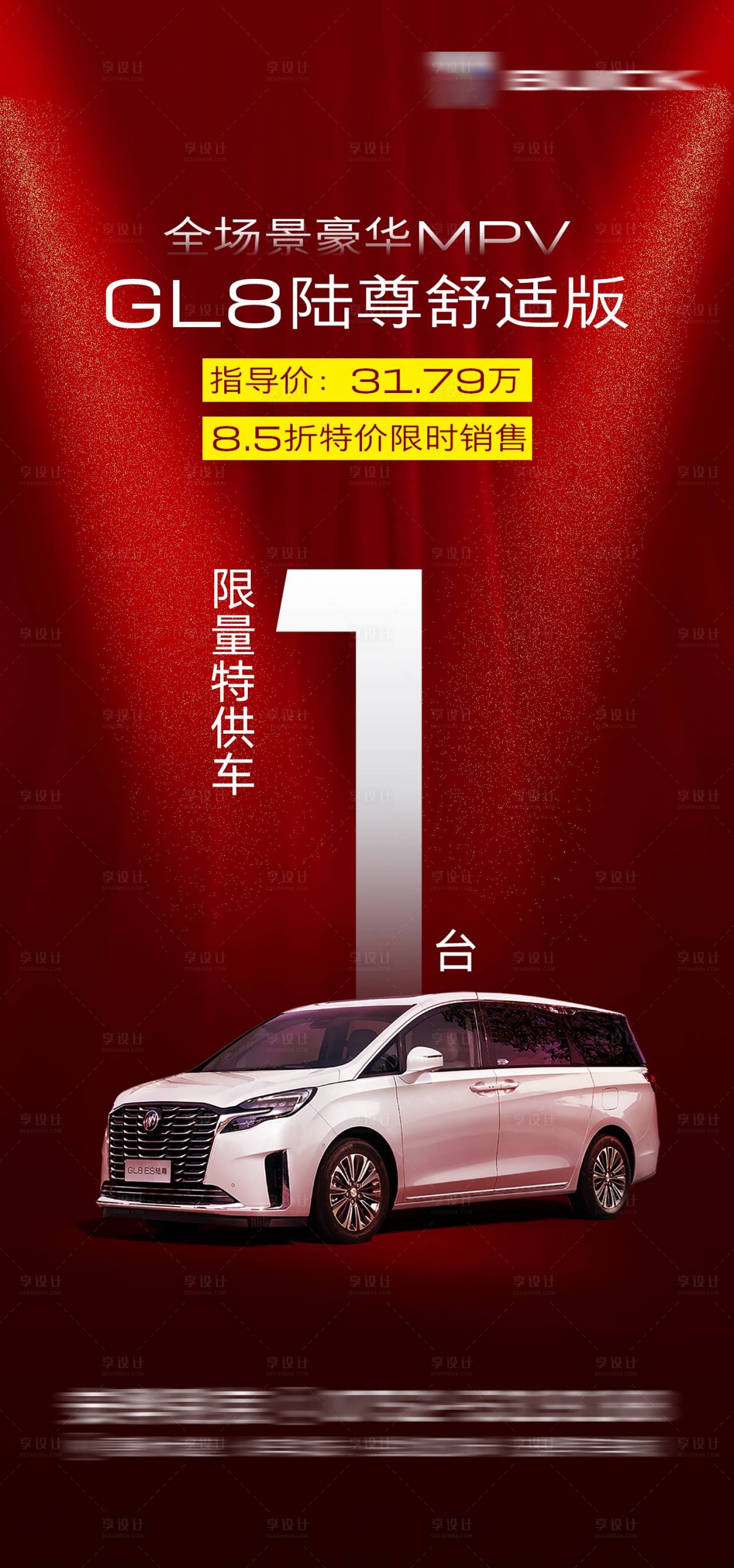 源文件下载【享设计】搜索编号：97970025222834700【汽车促销海报】