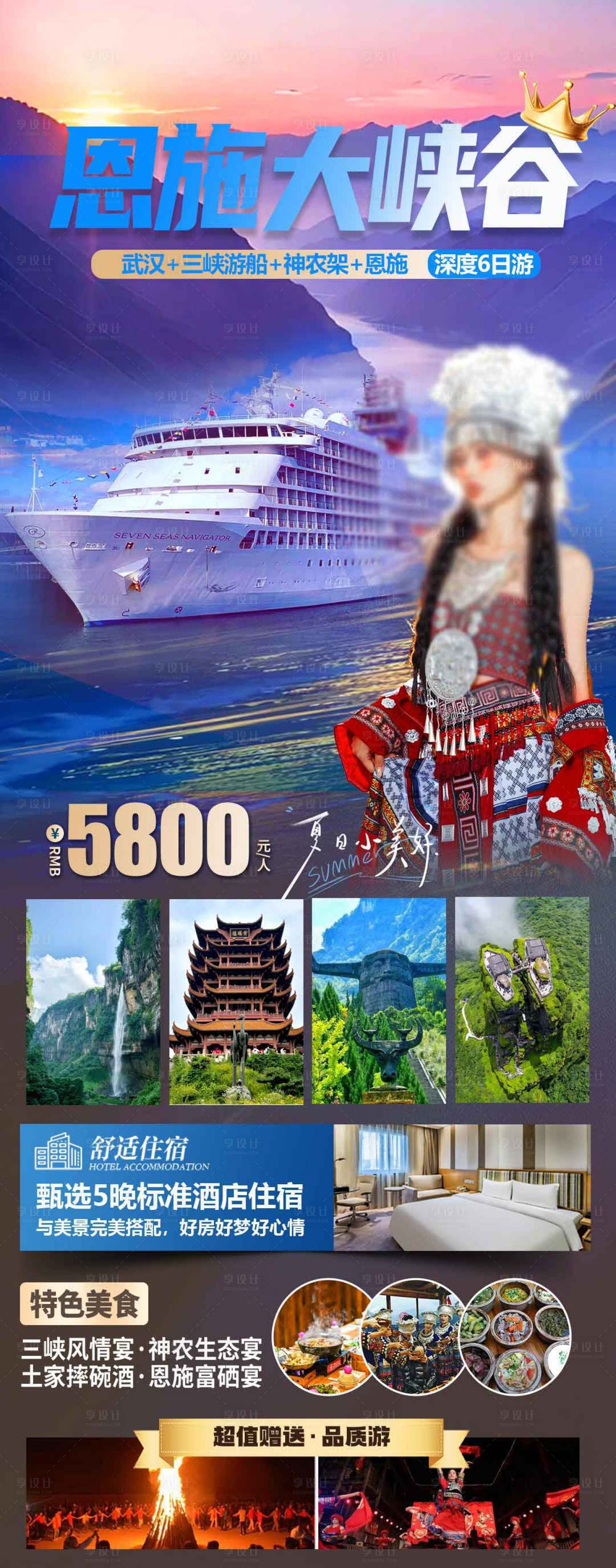 源文件下載【享設計】搜索編號：73850025314281606【恩施旅游海報】