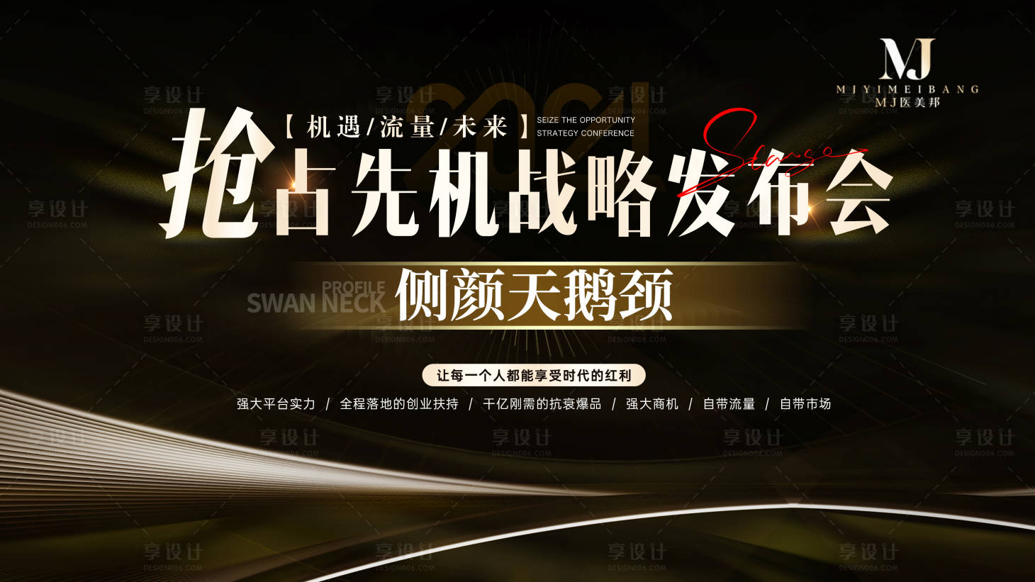 源文件下載【享設計】搜索編號：51100025126759845【戰略發布主KV】