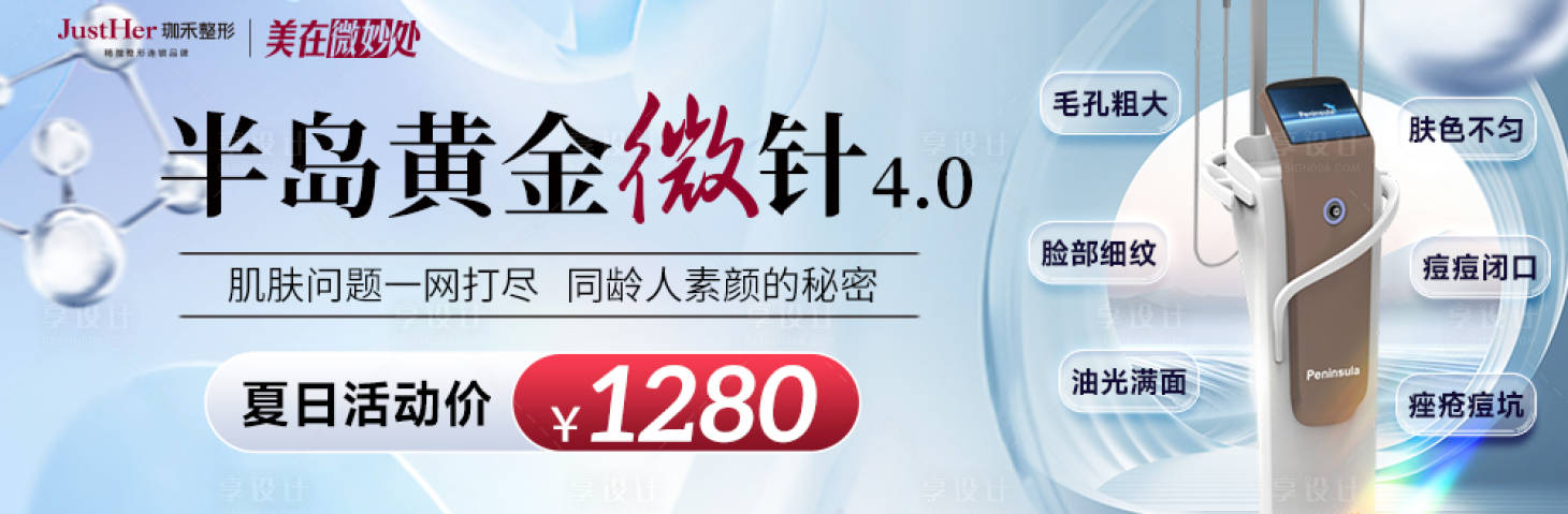 源文件下载【享设计】搜索编号：84630025381943651【医美项目banner】