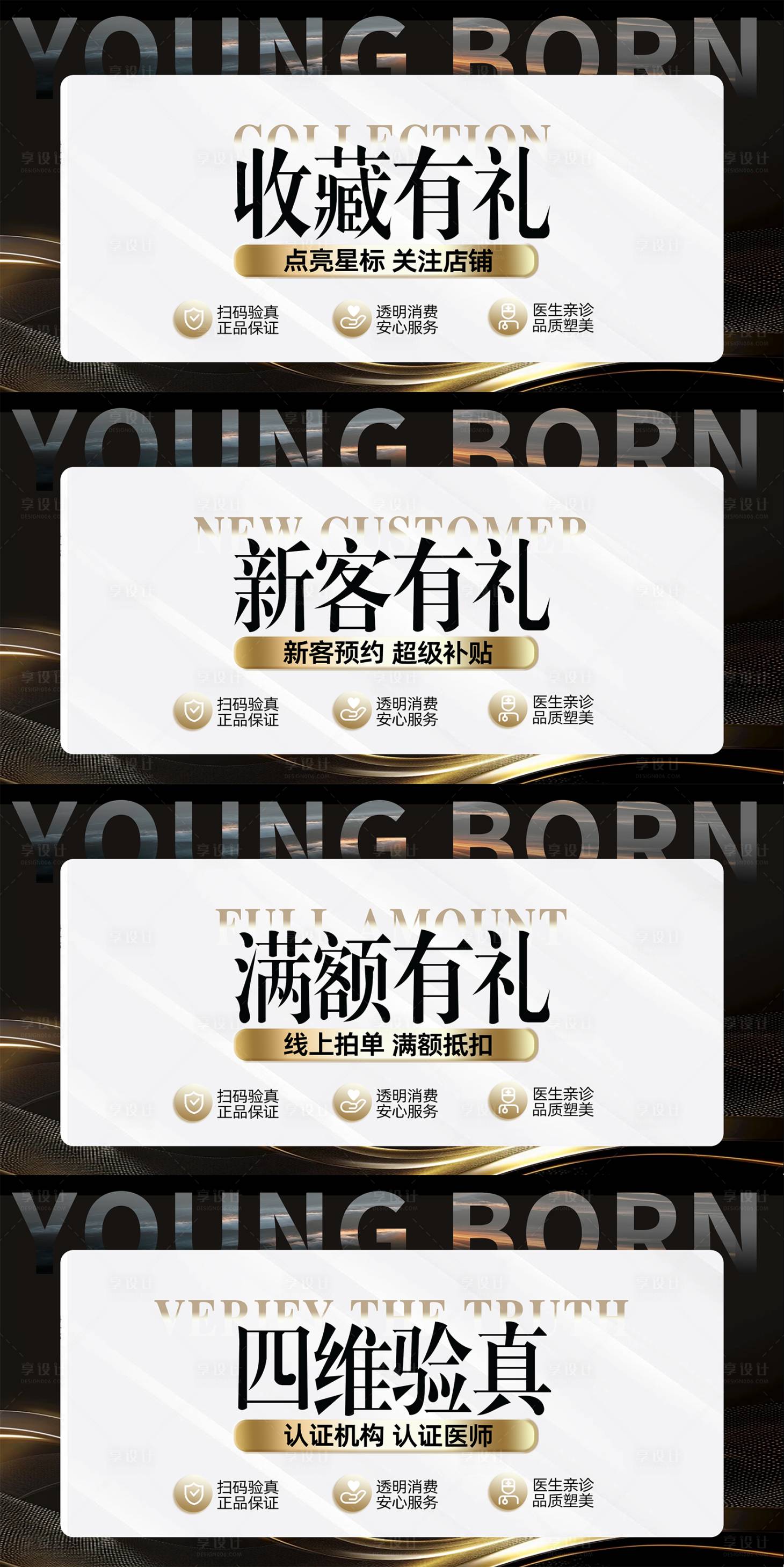 源文件下載【享設計】搜索編號：75920025240381663【醫美輪播圖】