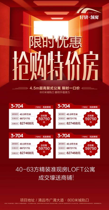 源文件下载【限时优惠抢购特价房一口价红金】编号：59630025153502599