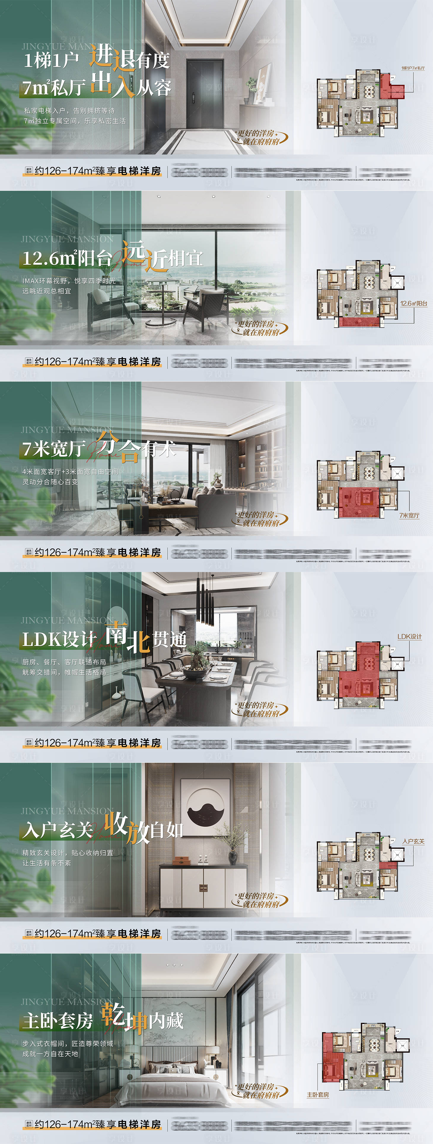 源文件下载【享设计】搜索编号：63280024998043381【房地产户型价值点系列海报】
